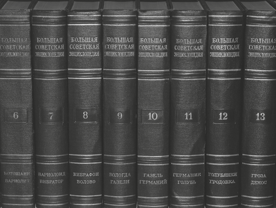 Jak z oddania „Encyklopedii Radzieckiej” na przemiał  zrobiono aferę kryminalną